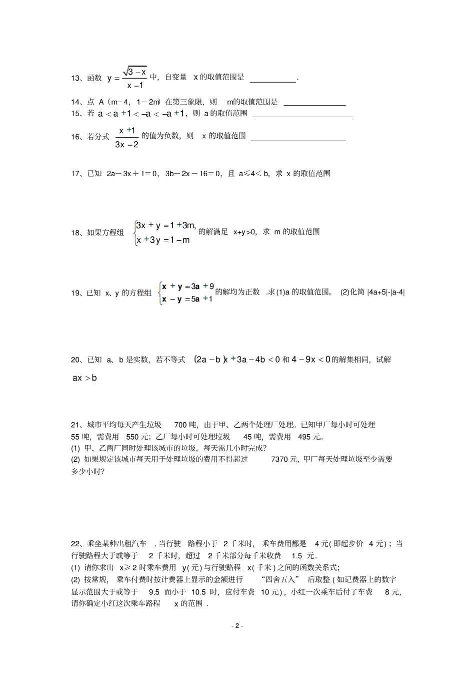 初中不等式期末复习卷_第2页