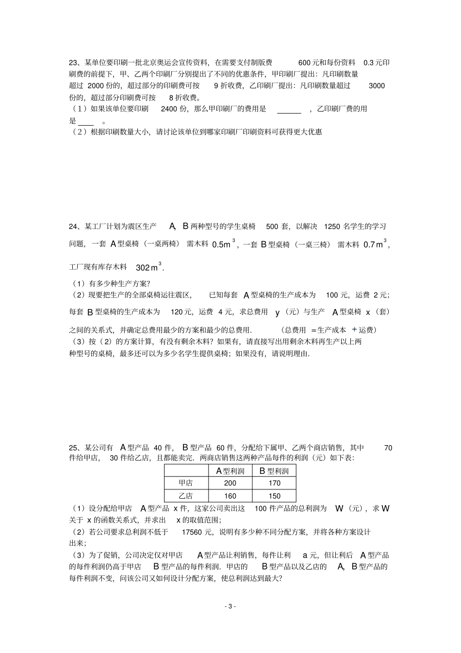 初中不等式期末复习卷_第3页