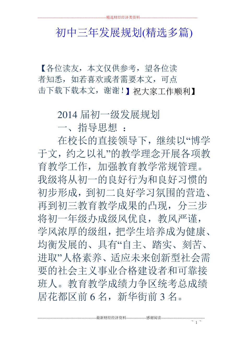 初中三年发展规划精选多篇_第1页