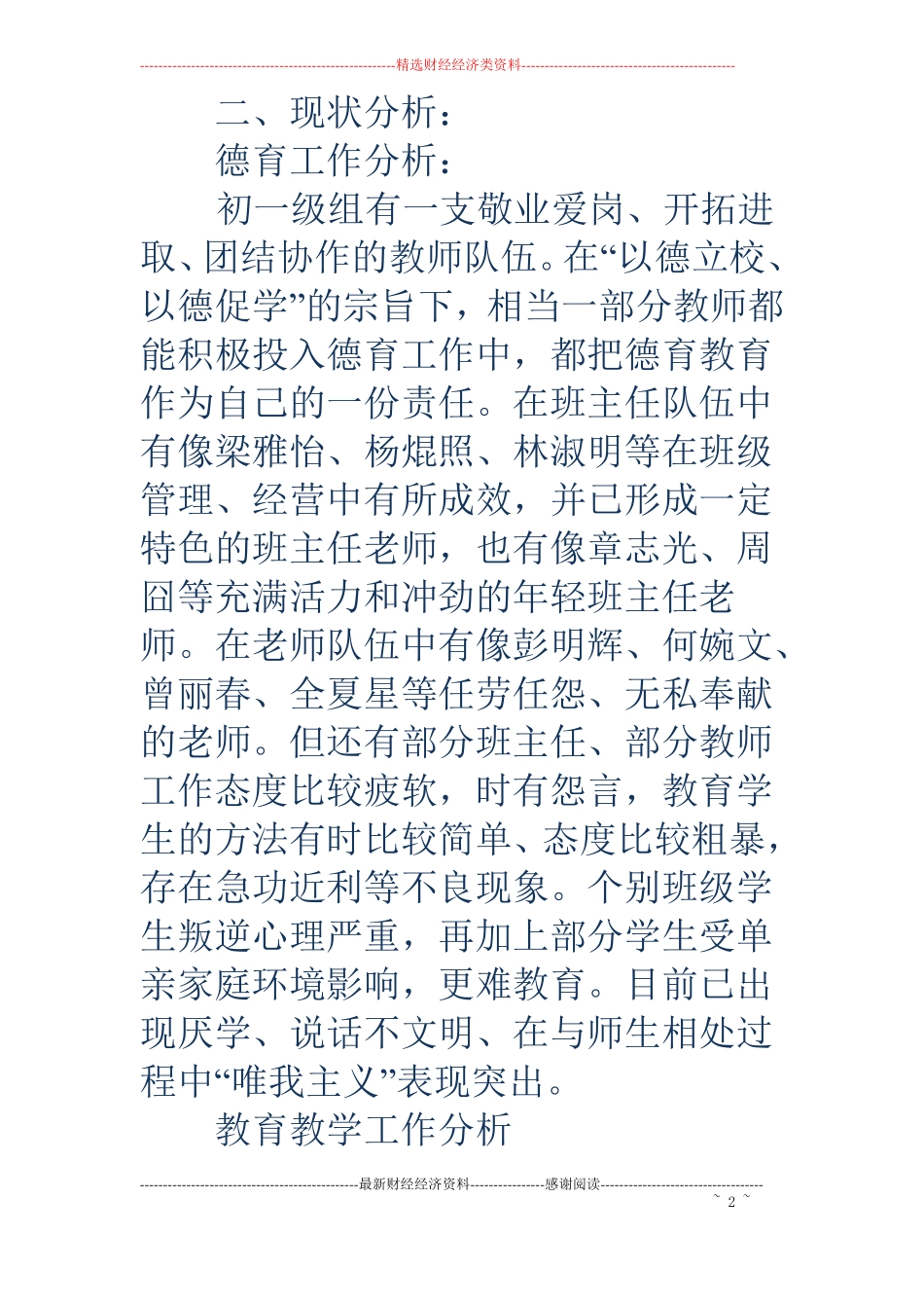 初中三年发展规划精选多篇_第2页