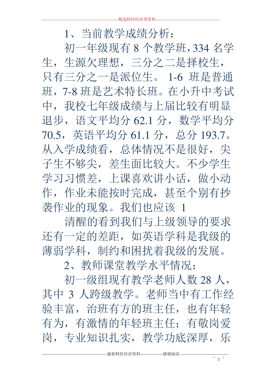 初中三年发展规划精选多篇_第3页