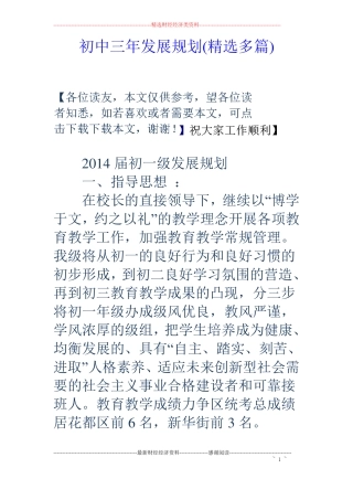 初中三年发展规划精选多篇