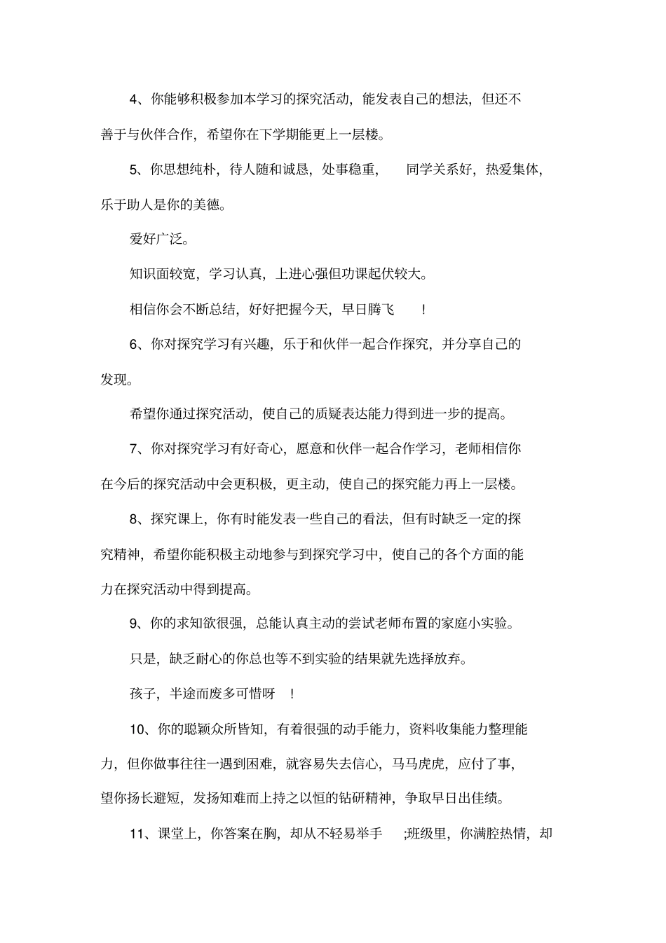 初中中等生评语_第2页