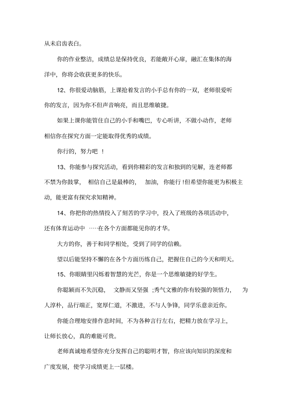 初中中等生评语_第3页