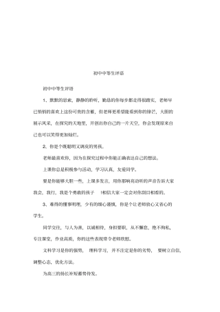 初中中等生评语