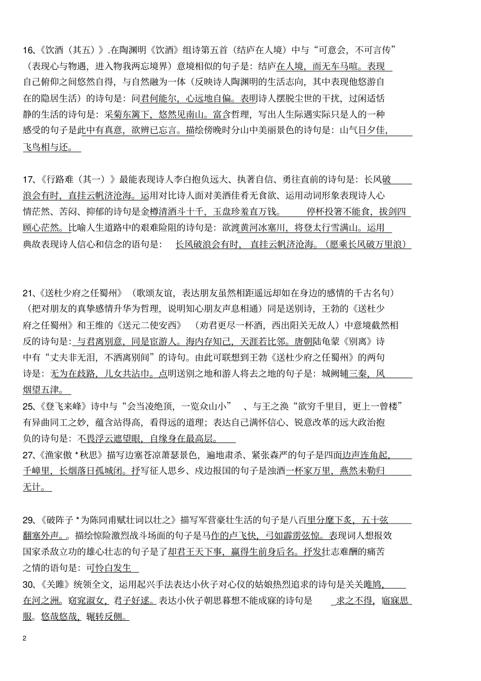 初中中考总复习诗词理解性默写附含答案_第2页