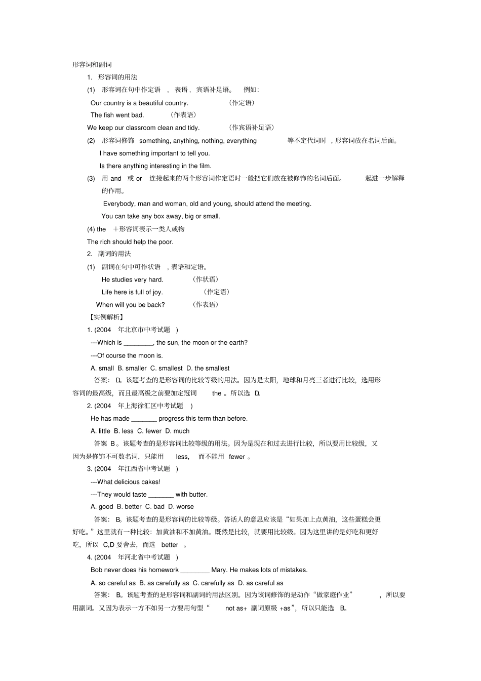 初中中考英语形容词和副词_第1页