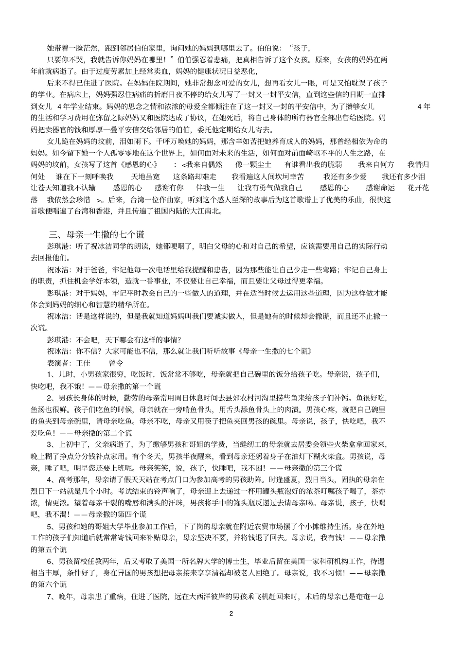 初中主题班会：感恩父母_第2页