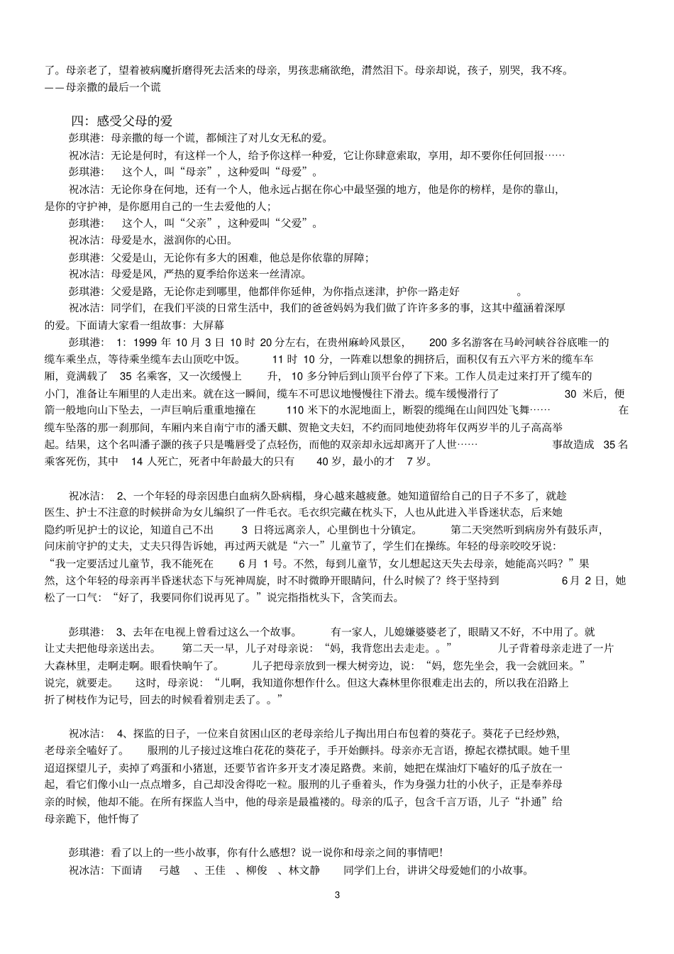 初中主题班会：感恩父母_第3页