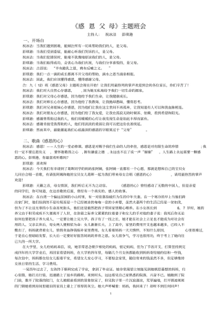 初中主题班会：感恩父母
