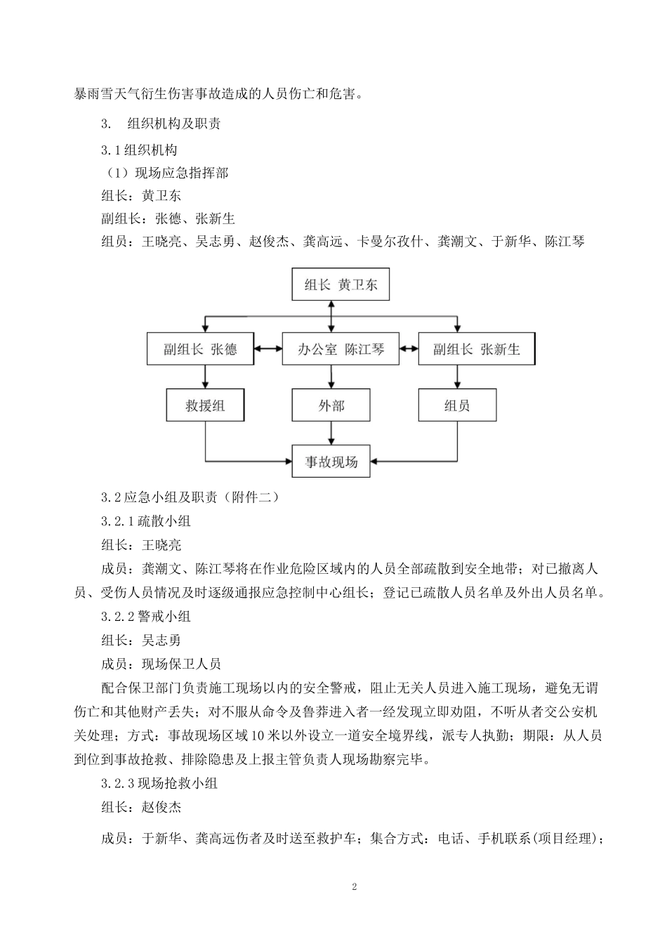 强降温、暴雨雪天气应急预案_第2页