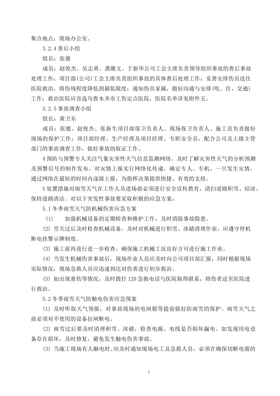 强降温、暴雨雪天气应急预案_第3页