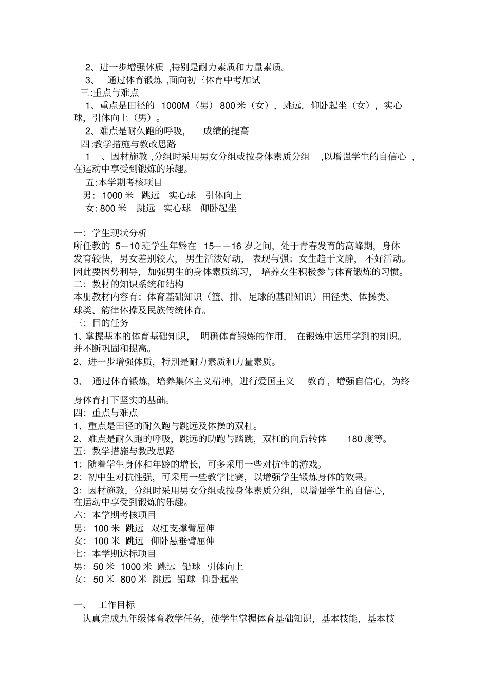 初中九年级体育学科教学工作计划方案大全_第2页