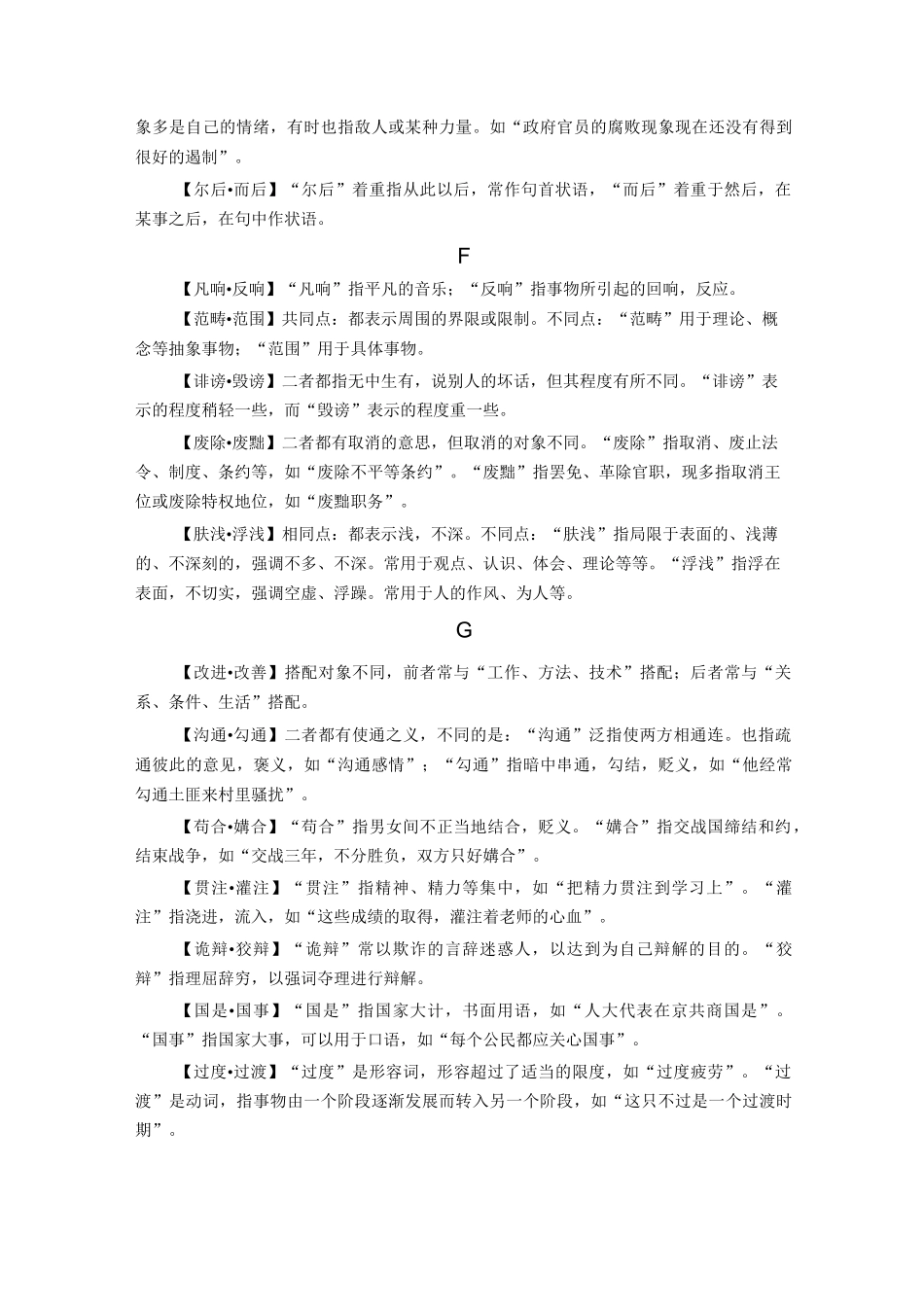 (完整版)公考高频词语_第3页