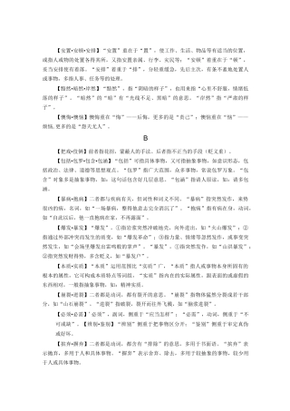 (完整版)公考高频词语