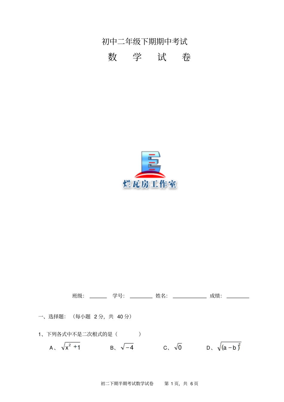 初中二年级下期期中考试答案_第1页