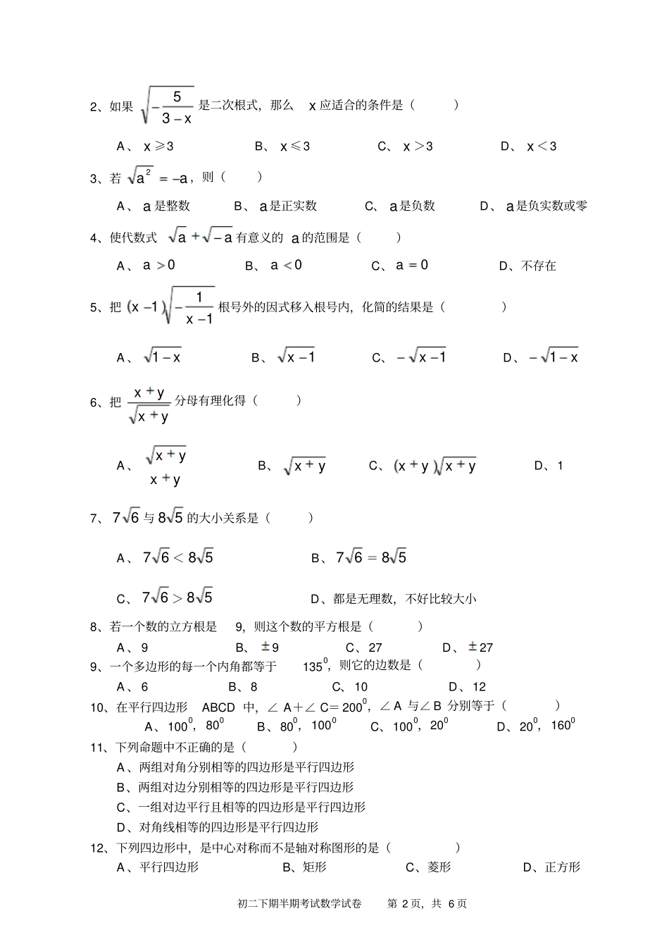 初中二年级下期期中考试答案_第2页
