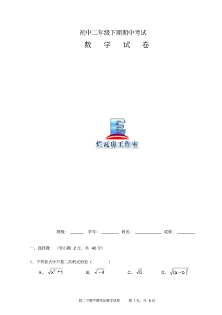 初中二年级下期期中考试答案