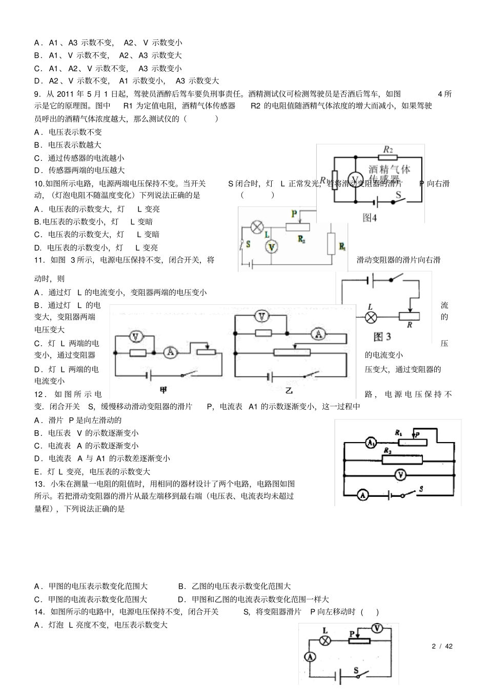 初中九年级物理动态电路分析专题习题_第2页