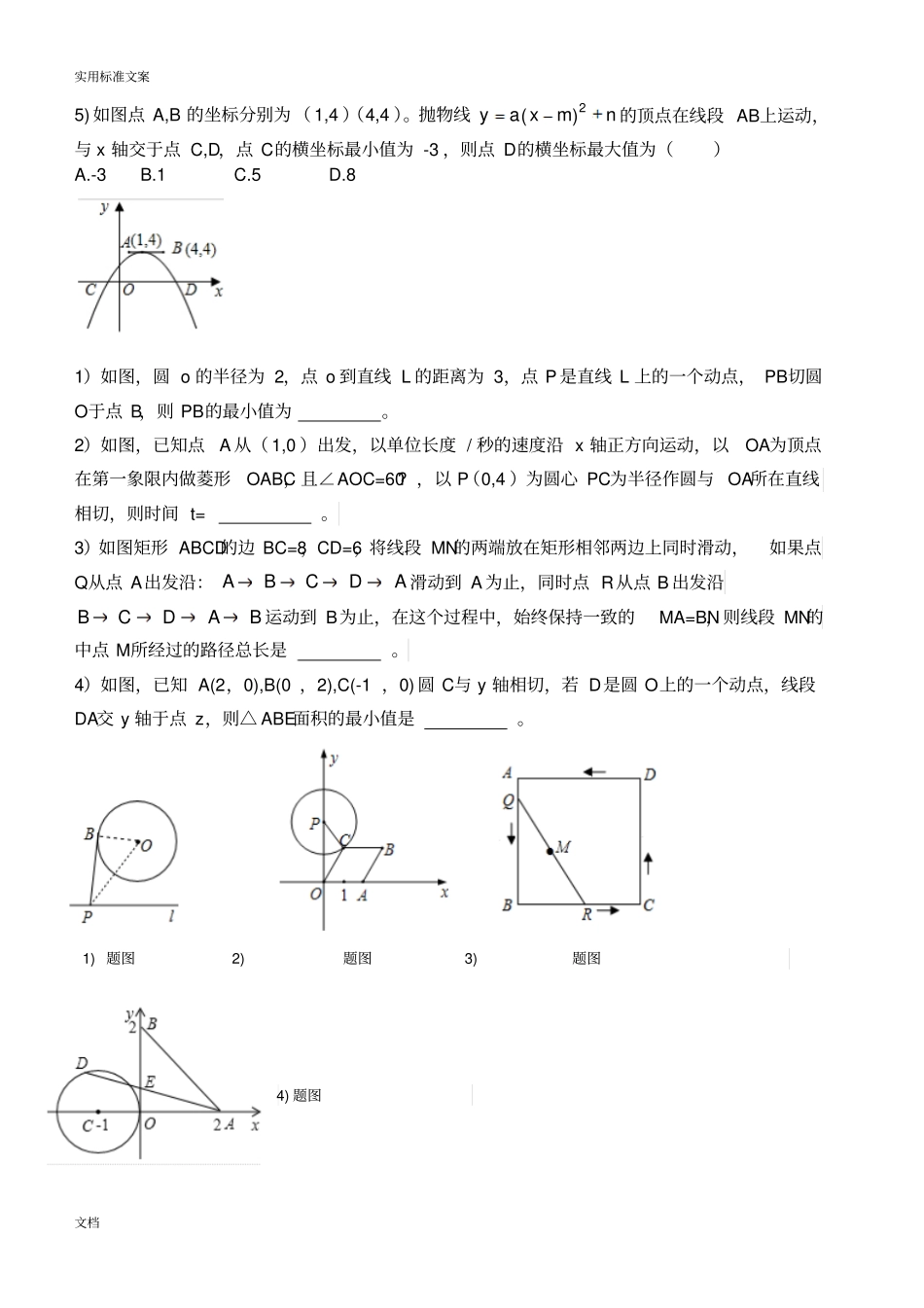 初中中考最值部分总结材料_第1页