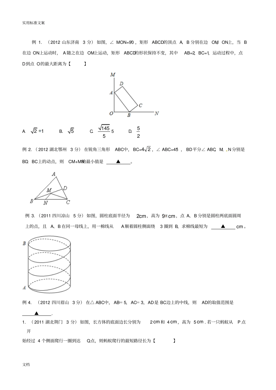 初中中考最值部分总结材料_第2页