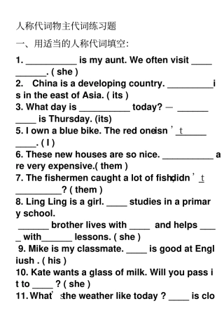初中人称代词物主代词练习题