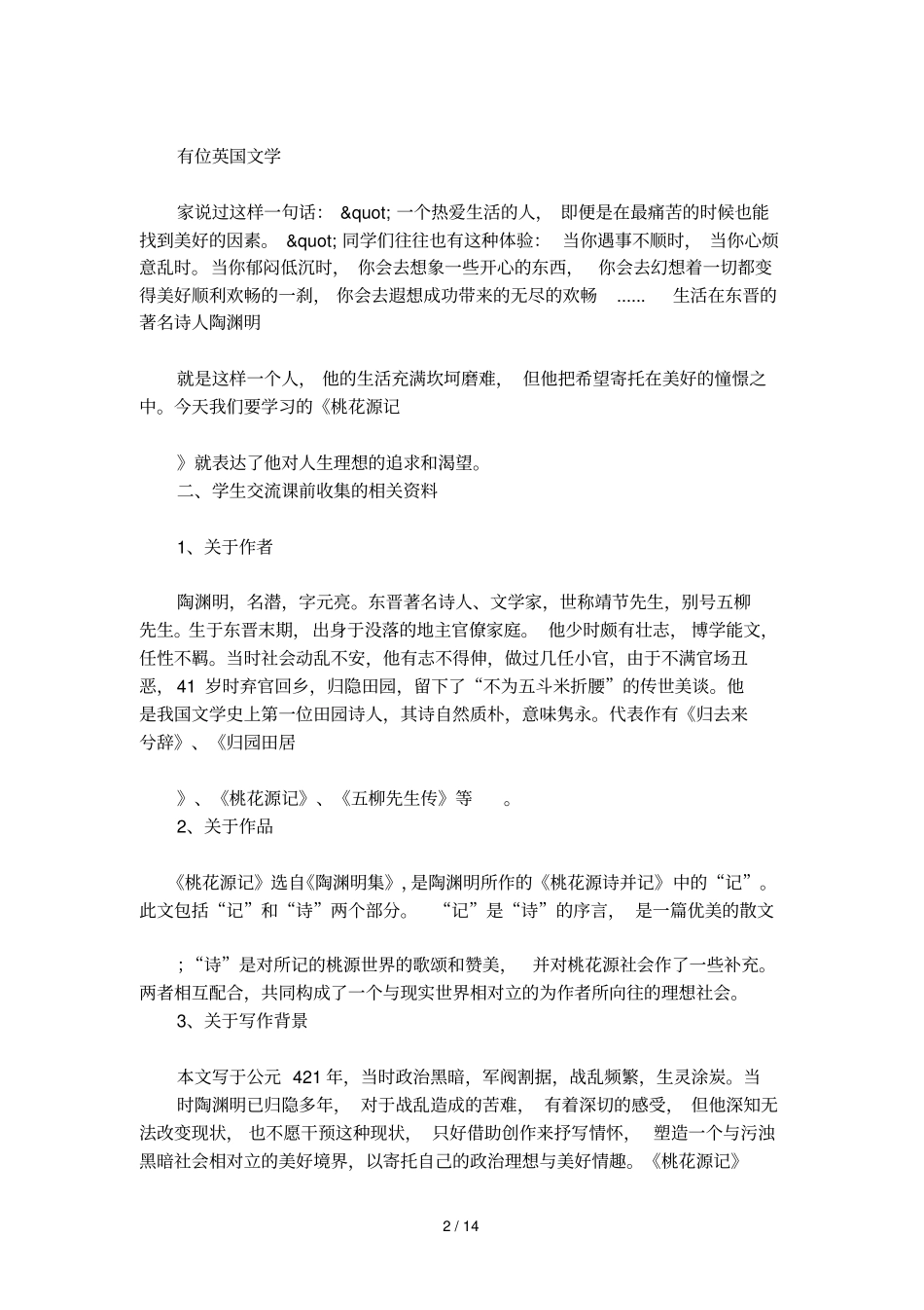 初中人教版语文桃花源记教学案例_第2页