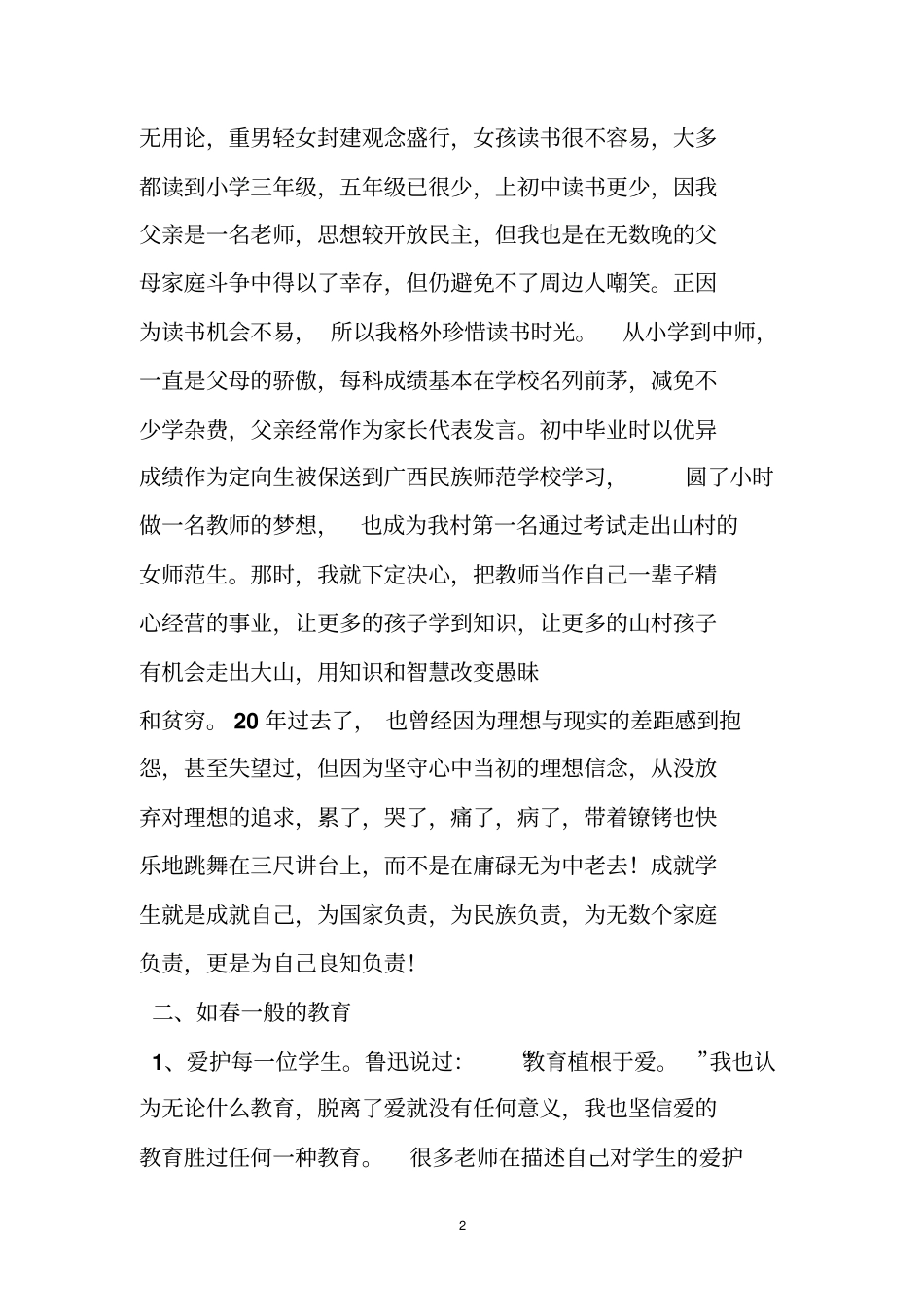 初中优秀教师主要事迹_第2页