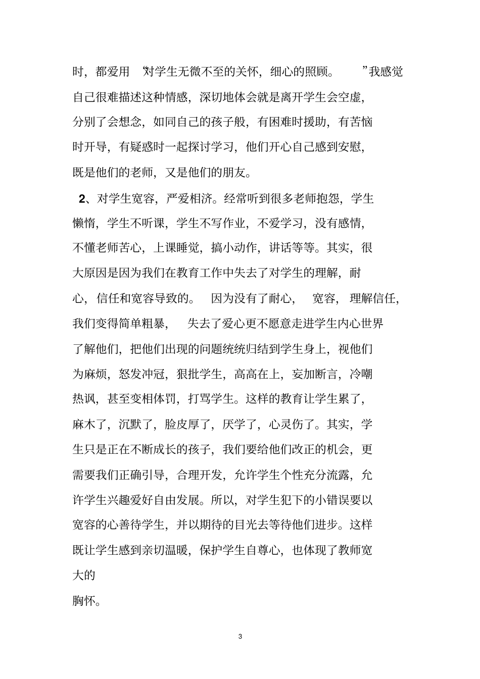 初中优秀教师主要事迹_第3页