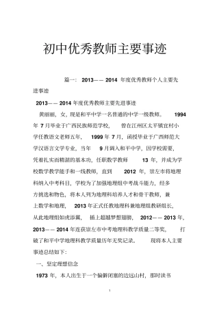 初中优秀教师主要事迹