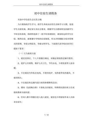 初中住宿生请假条