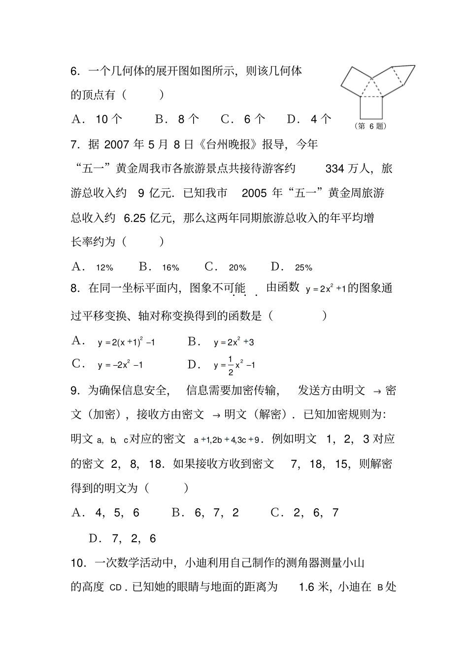 初中中考数学模拟试卷_第2页