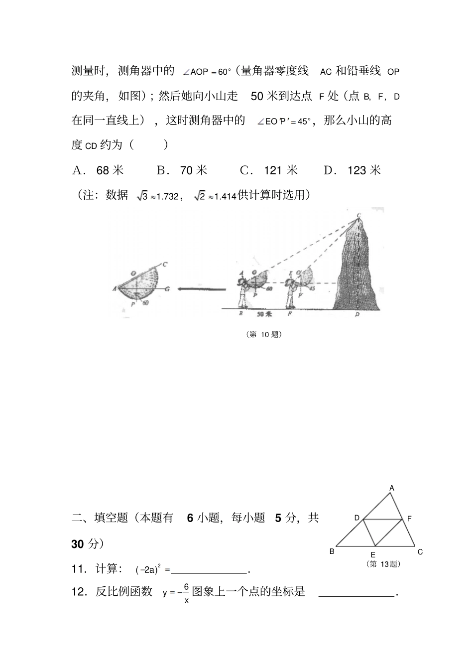 初中中考数学模拟试卷_第3页