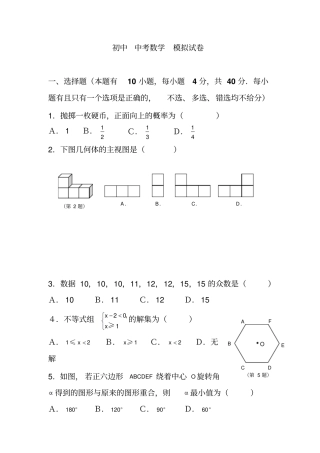 初中中考数学模拟试卷