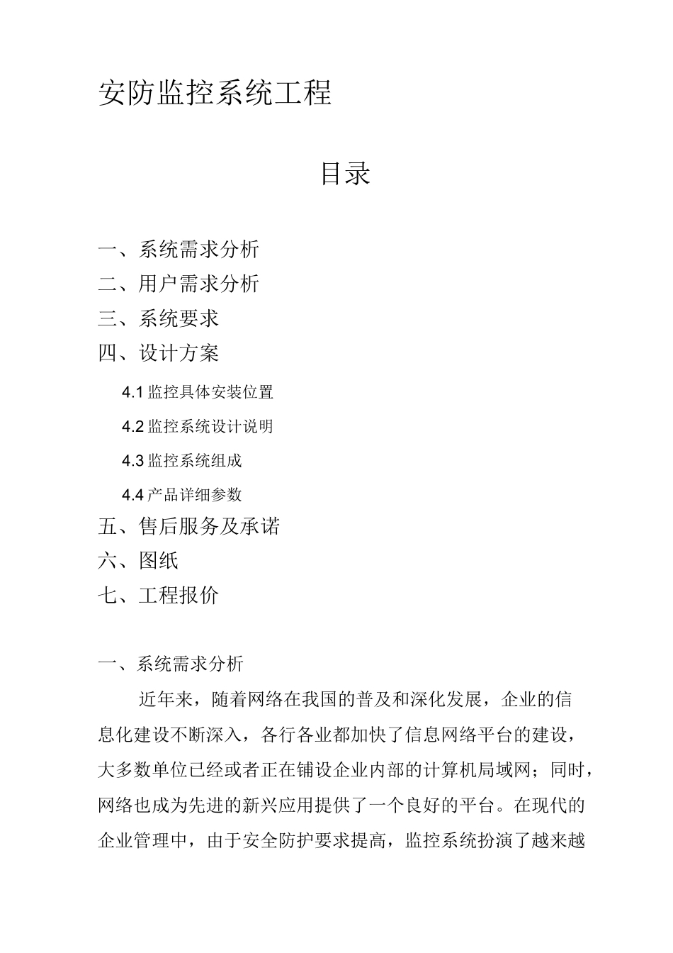 安防监控系统工程_第1页