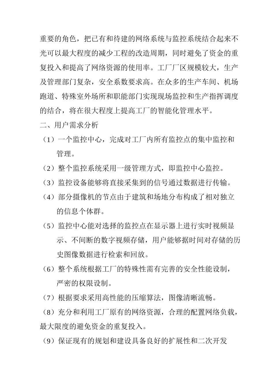 安防监控系统工程_第2页