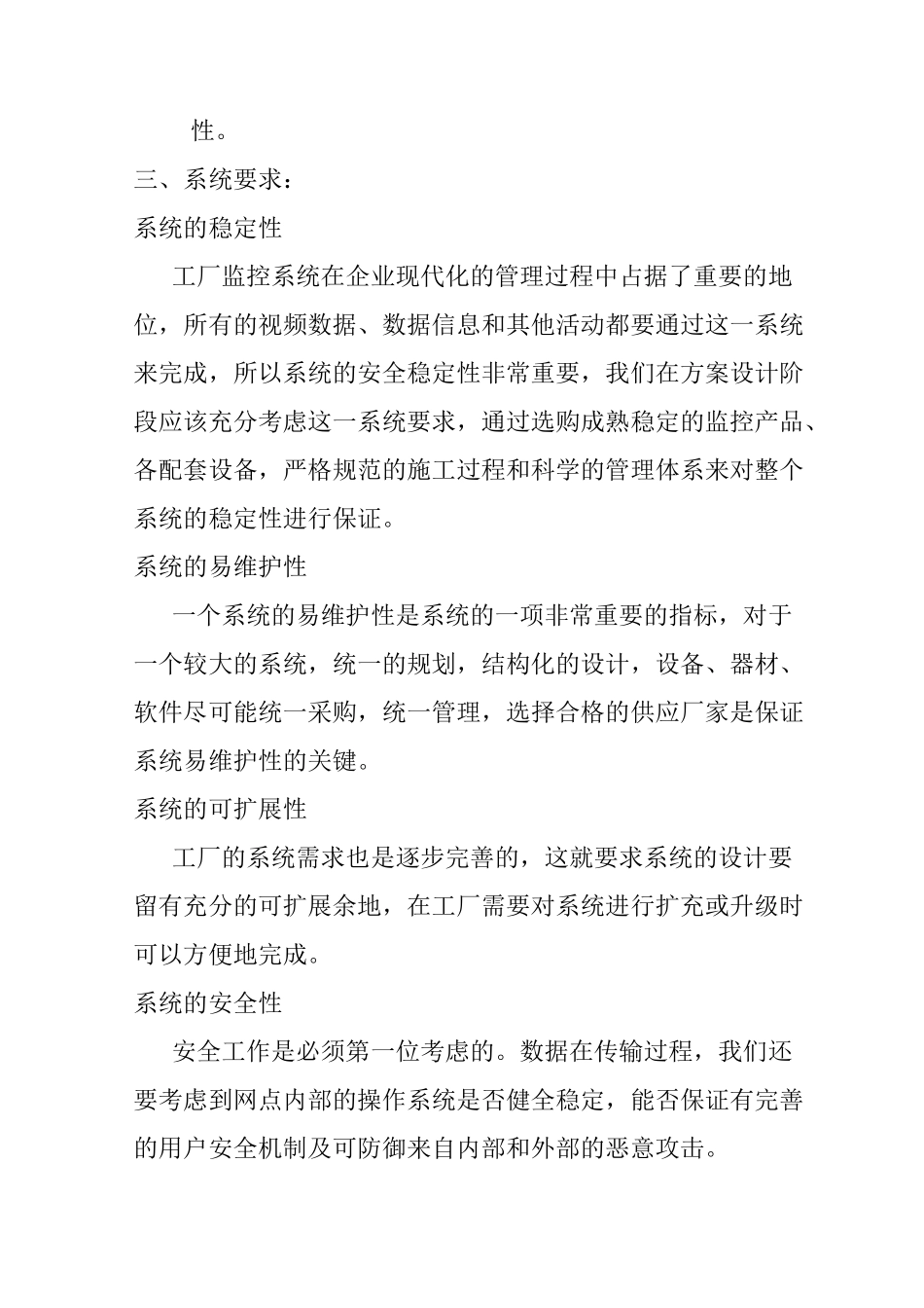 安防监控系统工程_第3页