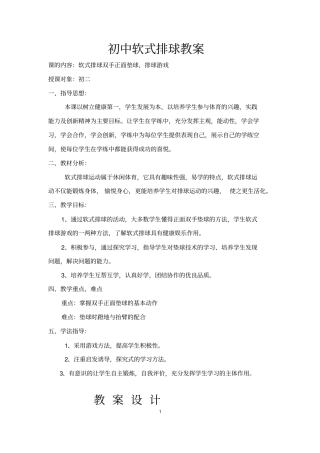 初中体育与健康八年级软式排球双手正面垫球教学设计