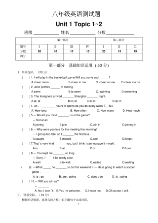 初中仁爱版英语八年级上学期Unit1_Topic1~Topic2测试题