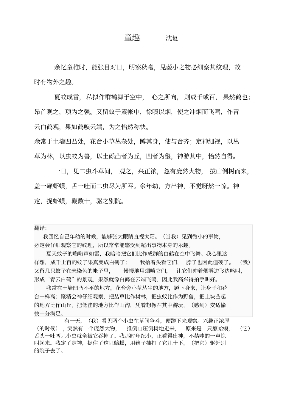 初中人教版文言文大全原文+翻译_第1页