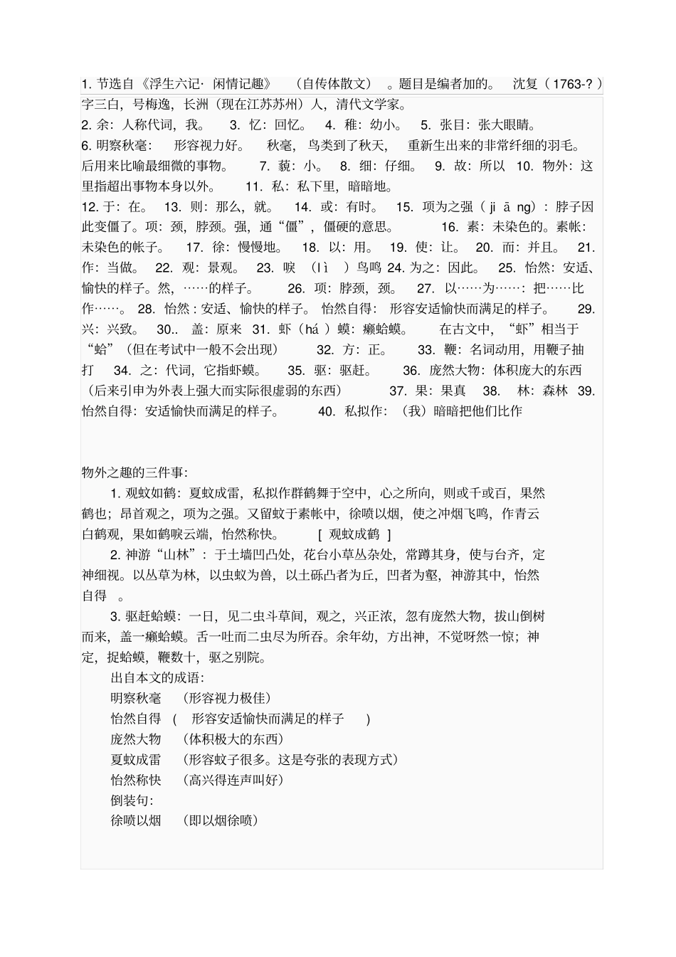 初中人教版文言文大全原文+翻译_第2页