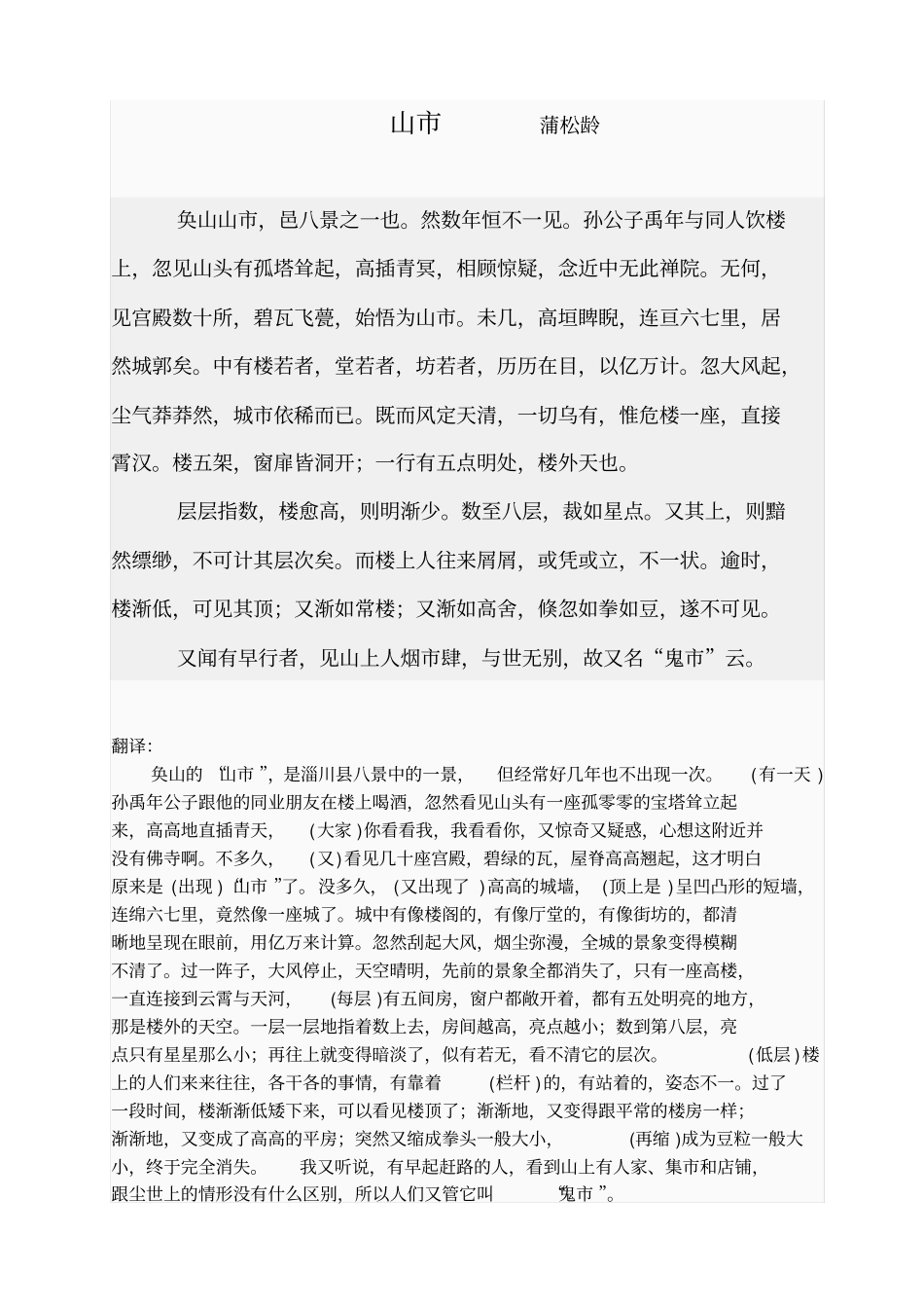 初中人教版文言文大全原文+翻译_第3页