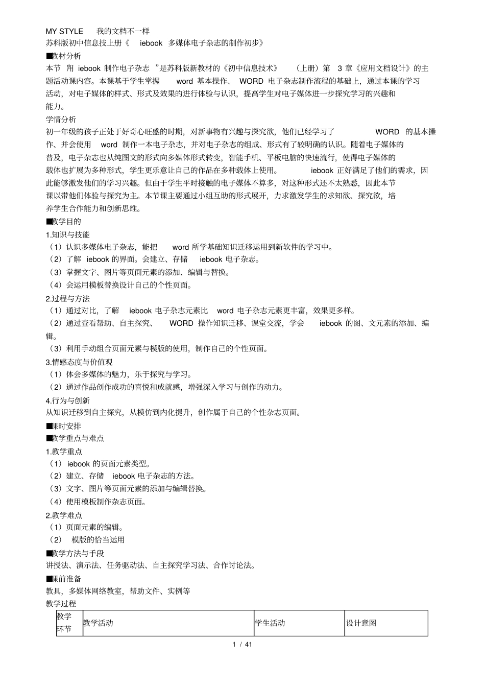 初中信息技上册iebook多媒体电子杂志的制作初步教学设计及反思_第1页
