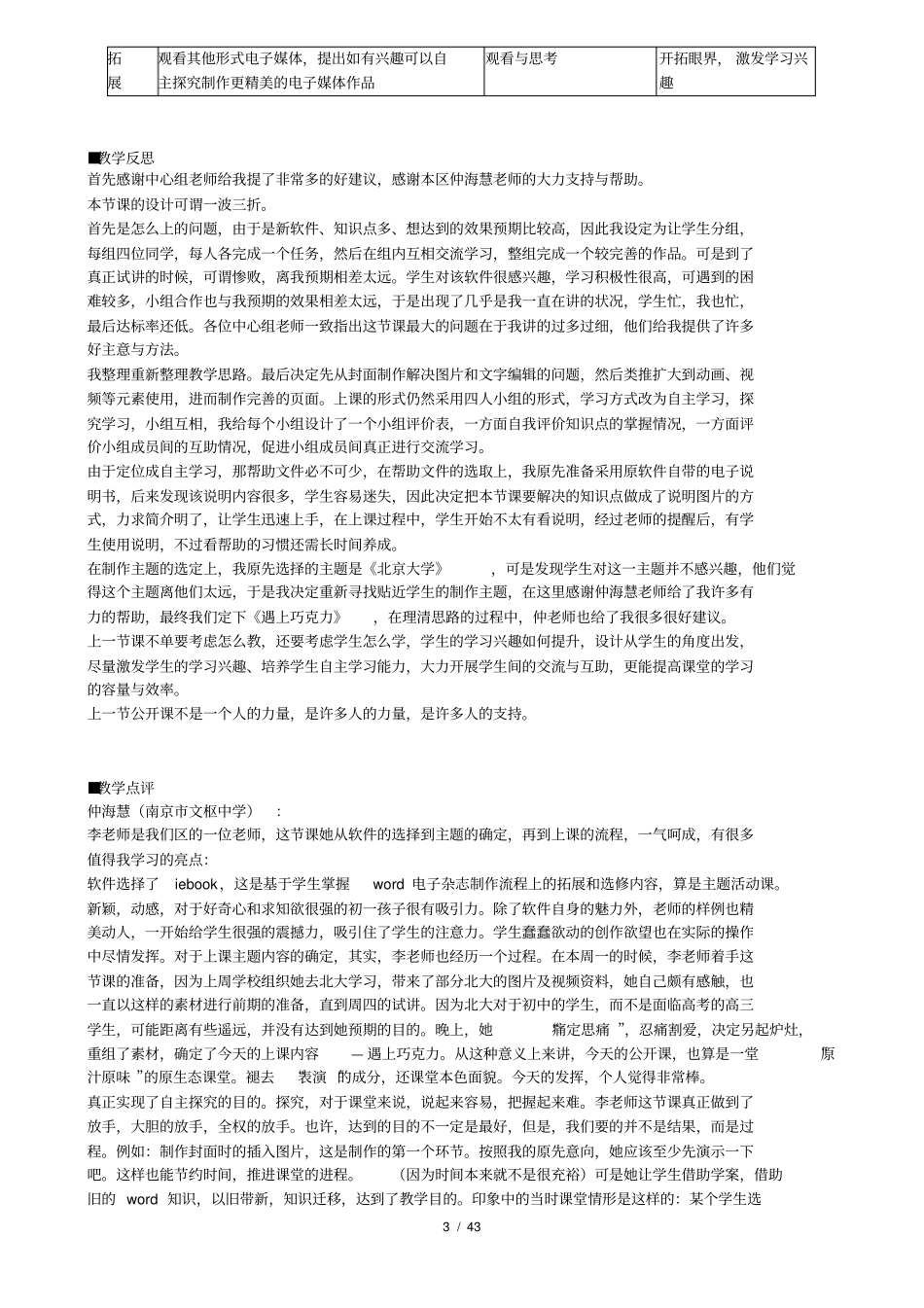 初中信息技上册iebook多媒体电子杂志的制作初步教学设计及反思_第3页