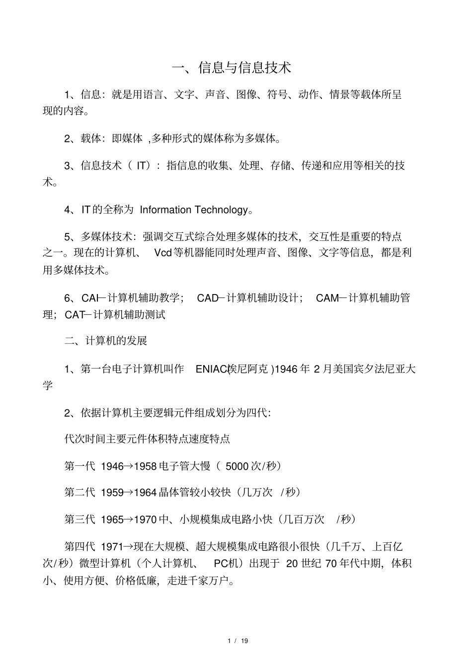 初中信息技术中考复习初中三年知识_第1页