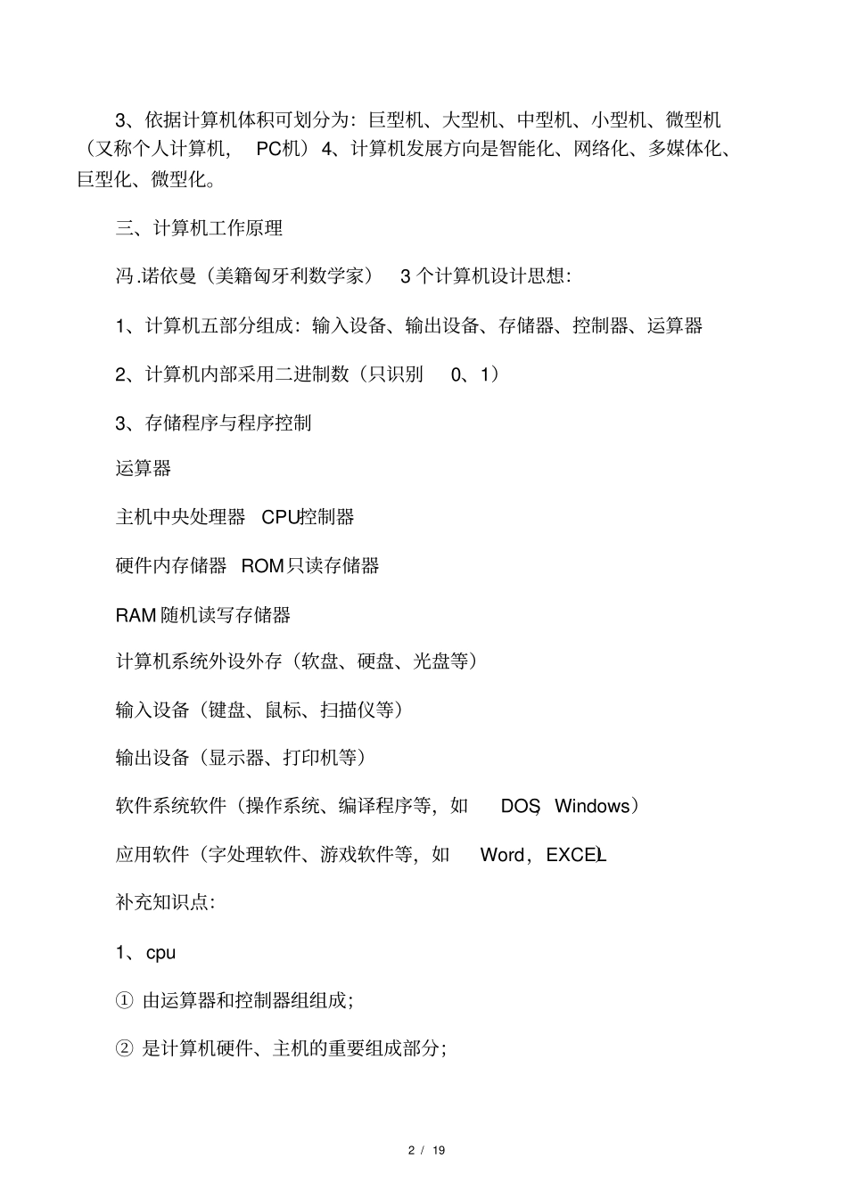 初中信息技术中考复习初中三年知识_第2页