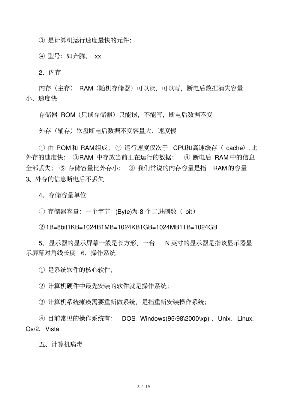 初中信息技术中考复习初中三年知识_第3页