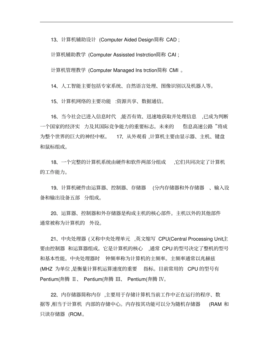 初中信息技术基础知识要点概要_第2页