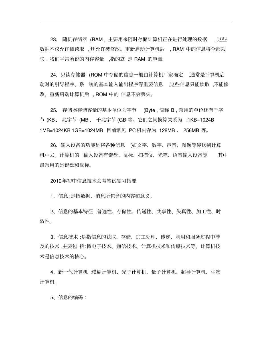 初中信息技术基础知识要点概要_第3页