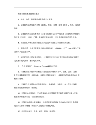 初中信息技术基础知识要点概要